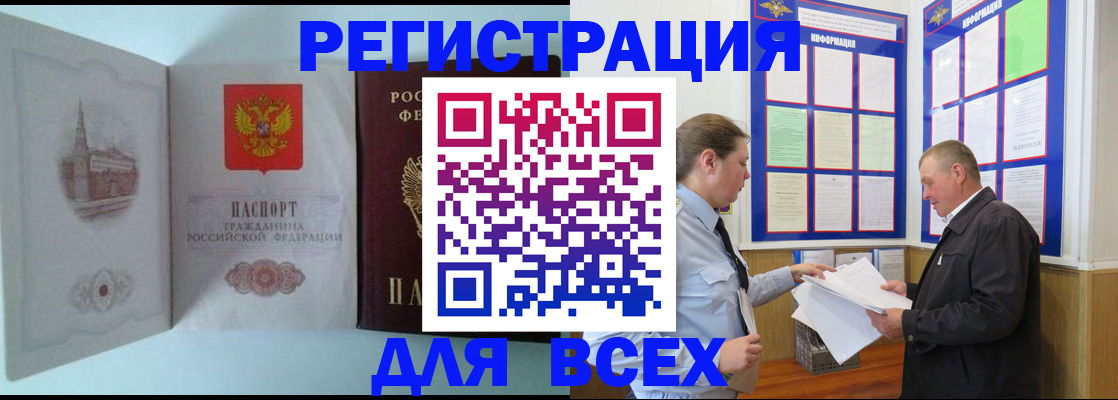временная регистрация купить в Дедовске