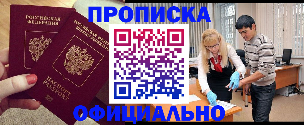 временная регистрация для школы в Дедовске