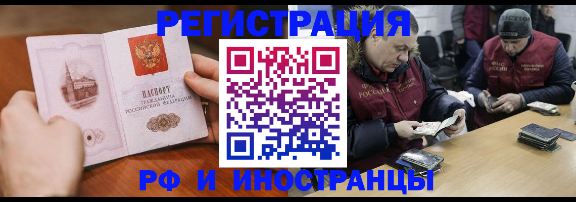 временная регистрация для всех в Дедовске