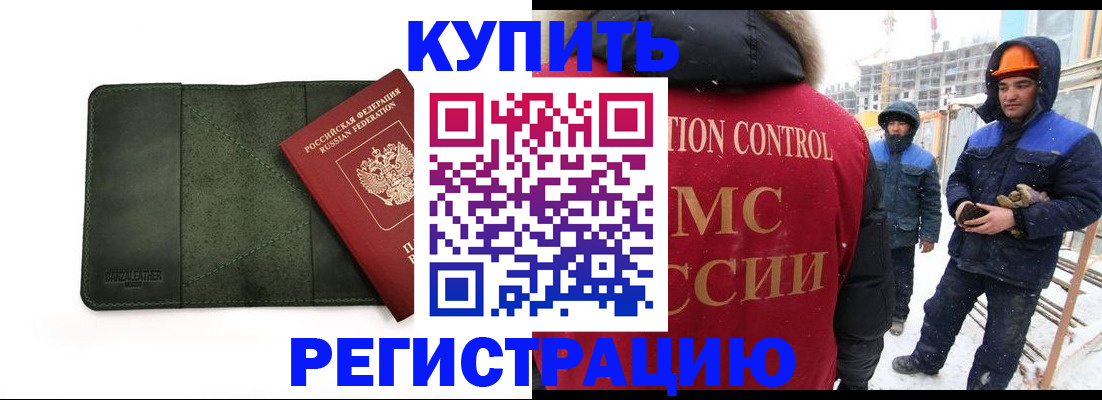 прописка ребенка в Дедовске