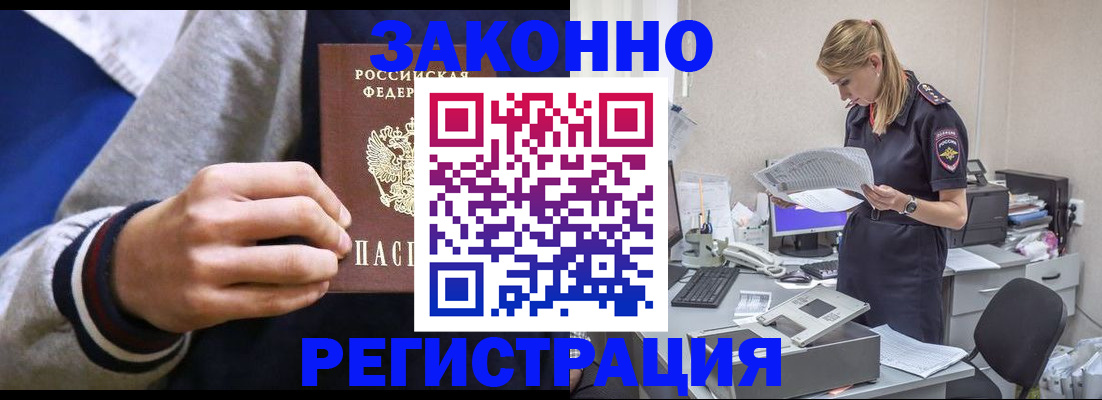 прописка иностранных граждан в Дедовске